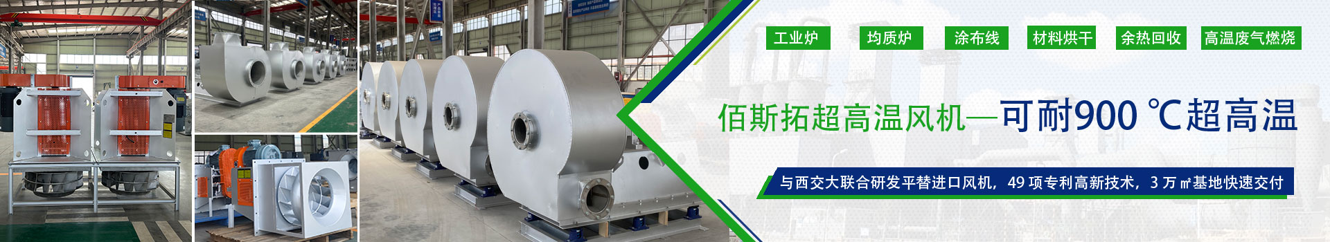 900度高溫風(fēng)機(jī)